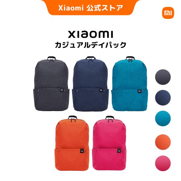 Xiaomi カジュアルデイパック 170g 軽量 背負いやすい 持ちやすい 防滴素材 EPE コットンショルダーストラップ YKK ダブルスライダージッパー 10L