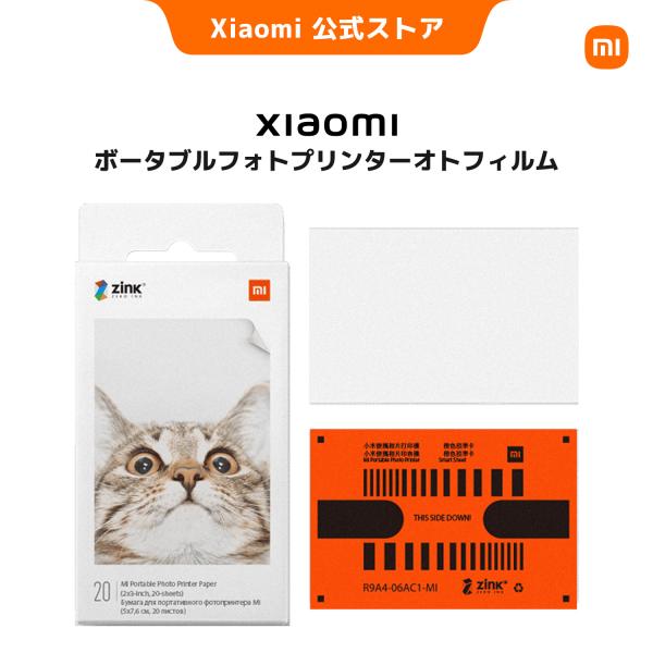 Xiaomi Mi ポータブル フォトプリンター写真用紙 粘着式 ２０ 枚 50×76ｍｍ (２０枚用紙セット) Mi 専用 インクレス印刷 イスタントフォト印刷