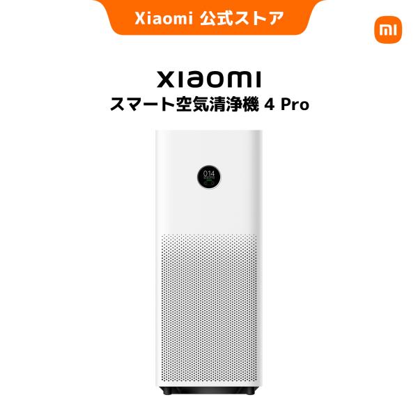 Xiaomi スマート空気清浄機 4 Pro 花粉 ペット ペット臭 36畳対応 消臭 低騒音 省エネ 全体浄化 PM2.5 高効率浄化 Mi Hom スマホ対応 強力除菌 除臭