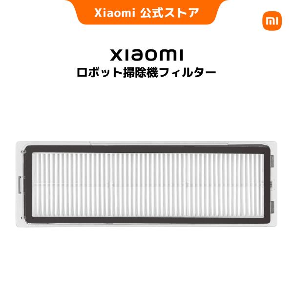 Xiaomi ロボット掃除機 X20+/S20+/S40C フィルター