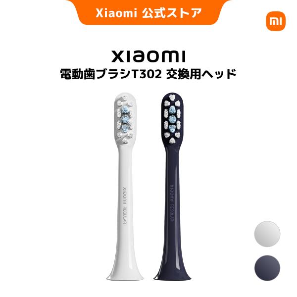 Xiaomi 電動歯ブラシT302&交換用ヘッド ブラシヘッド4本入り 銅不使用・抗菌ブラシ ダークブルーとシルバーグレー 3つモード 防水 ワイヤレス充電