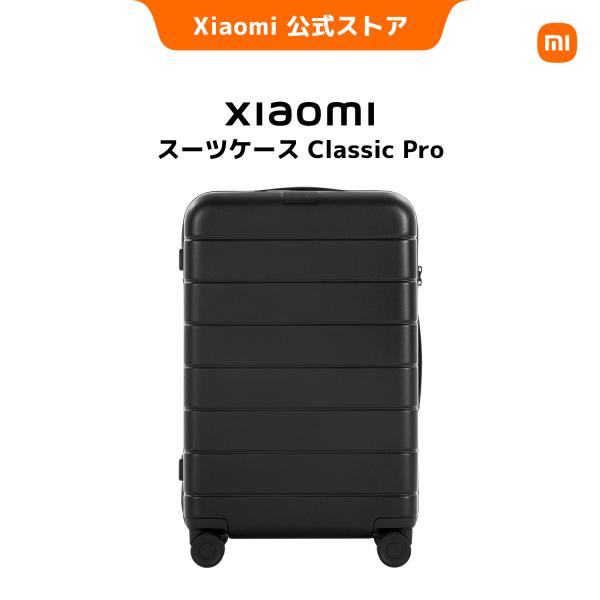 Xiaomi スーツケース Classic Pro キャリーバッグ 旅行バッグ 軽量 静音 大容量 TSAロック 1日-7日 360度回転 伸縮式ハンドル 多収納ポケット シンプル ビジネス