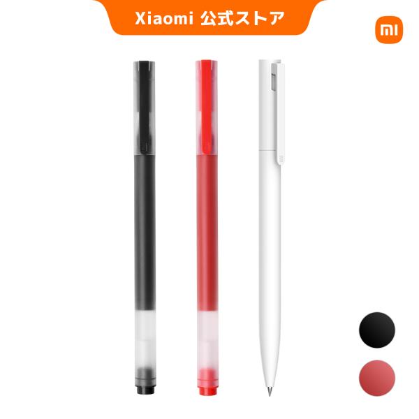 Xiaomi 大容量ジェルペン / Xiaomi ボールペン 4倍書ける 長持ち大容量インク 速乾インク すばやく渇いてにじまない 滑らか書き心地ボール径0.5mmの