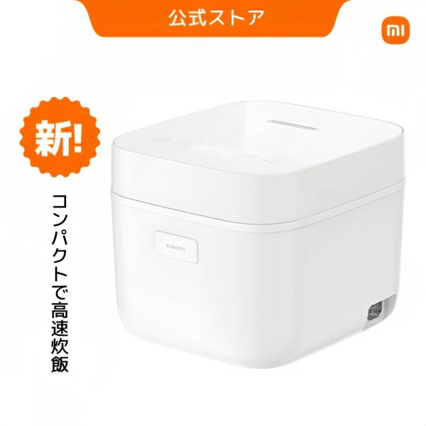 Xiaomi 多機能炊飯器 1.5L コンパクト 高速炊飯 ガラス製タッチパネル 24時間予約 終日保温 上下温度センサー 小型炊飯器 ワンタッチオープン 一人暮らし