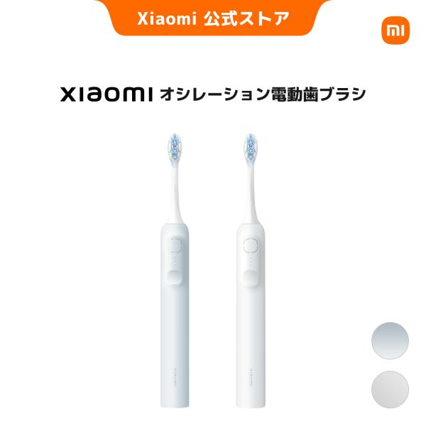 Xiaomi オシレーション 電動歯ブラシ 音波歯ブラシ二重振動角度ホワイト 3つモードType-Cポート 180日間バッテリー持続時間 衝撃吸収 銅不使用 歯垢除去 歯磨き