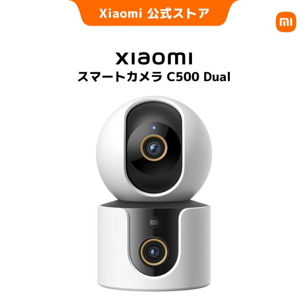 Xiaomi スマートカメラ C500 Dual 防犯カメラ 監視 室内 見守り ペットカメラ ベビーモニター 2.5K 2つのカメラ 2倍撮影範囲 AIモニタリングモード