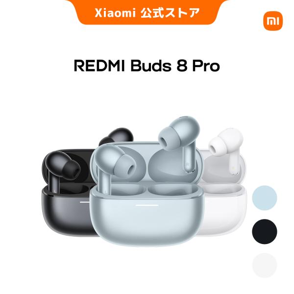 Xiaomi REDMI Buds 8 Pro 完全ワイヤレスイヤホン ノイズキャンセリング 3.0 Hi-Res SBC/AAC/LDAC/Dolby Audio対応 ANC・ENC通話 マルチポイント接続