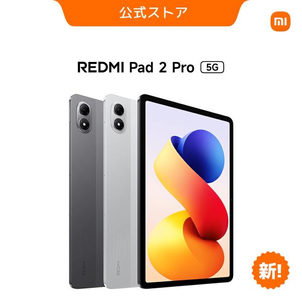 REDMI Pad 2 Pro 5G タブレット 12.1インチ 6GB+128GB AI 2.5K高精細 クリスタルディスプレイ 大容量 12000mAhバッテリー Android Wi-Fi 6