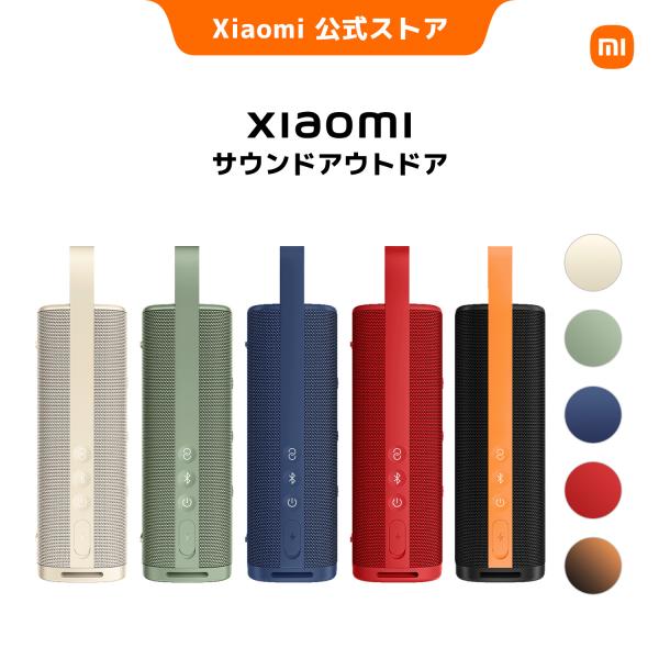 Xiaomi サウンドアウトドア 30W Bluetooth 5.4対応 IP67 防塵 防水 TWS ステレオコンボ Bluetooth スピーカー 最大12時間 再生アウトドア 重低音 マイク対応