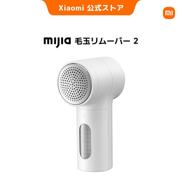 Mijia毛玉リムーバー2 Mijia Lint Remover 2 毛玉取り 電動 毛玉取り器 毛玉クリーナー 毛玉ケア 6枚刃ステンレスブレード メッシュ穴 衣類保護 透明ケース
