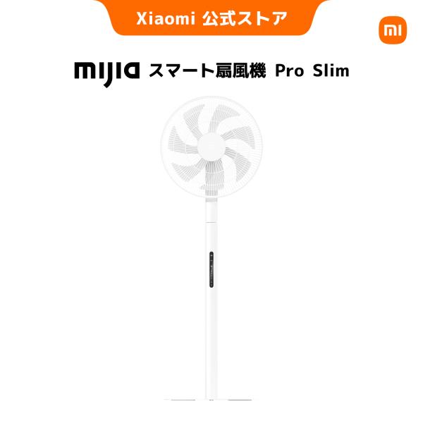 Mijia スマート扇風機 Pro Slim コンパクト 静音 高さ調整可能 自然風 床 卓上両用 Type-Cモバイル 給電 モジュラー設計 マグネット式 Bluetoothリモコン操作