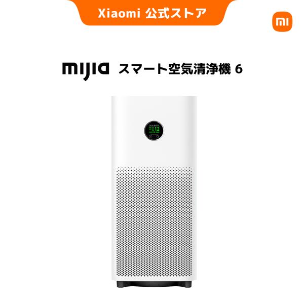 Xiaomi（シャオミ）Mijiaスマート空気清浄機 6 脱臭 花粉 ハウスダスト ほこり ペット 30畳 UV マイナスイオン 五重フィルター 5センサー搭載 自動運転