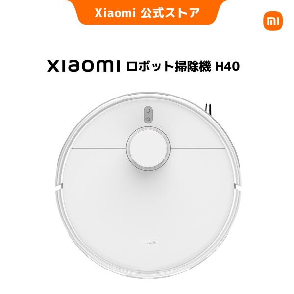 Xiaomi（シャオミ）ロボット掃除機 H40 【超小型｜90日間自動ゴミ収集｜ハイパワー吸引｜絡まり防止設計｜吸引・水拭き対応｜高精度マッピング｜アプリ操作】