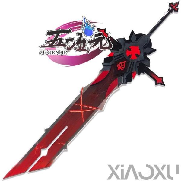 原神 コスプレ 狼の末路 両手剣 星5武器 道具 ディルック : 小煦商店 