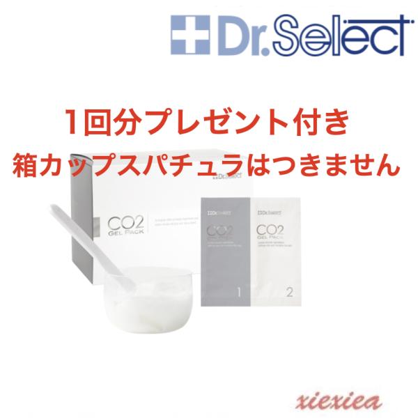 ドクターセレクト　co2 ジェルパック　10回分　炭酸パック Drセレクト CO2ジェルパック 10回分 （炭酸パック） : xiexiea - 通販