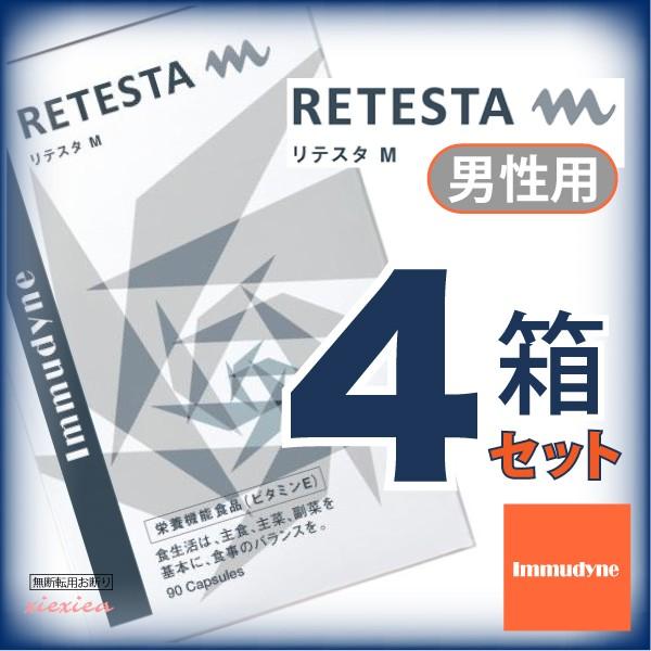 リテスタll M  男性用 　４箱セット　イムダイン