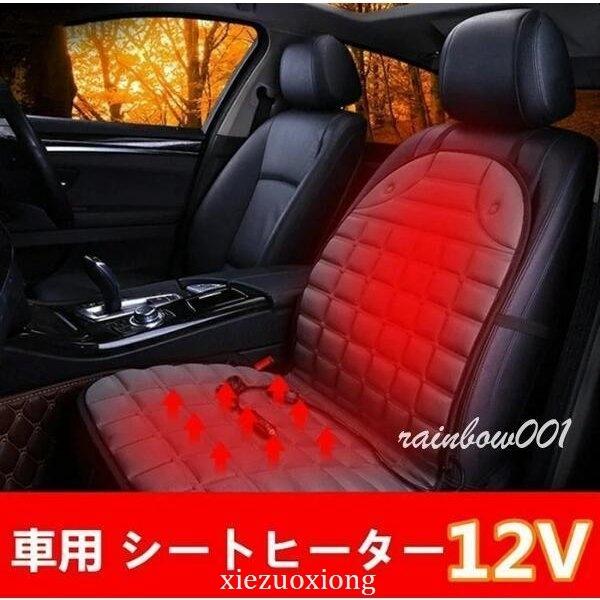 シートクーラー シートヒーター 電熱シートヒーター 車用 カーシート 運転席 車載車用 カーシートカバー 過熱防止 ヒートシート 温かい カーシート Nit f 誠信商事 通販 Yahoo ショッピング