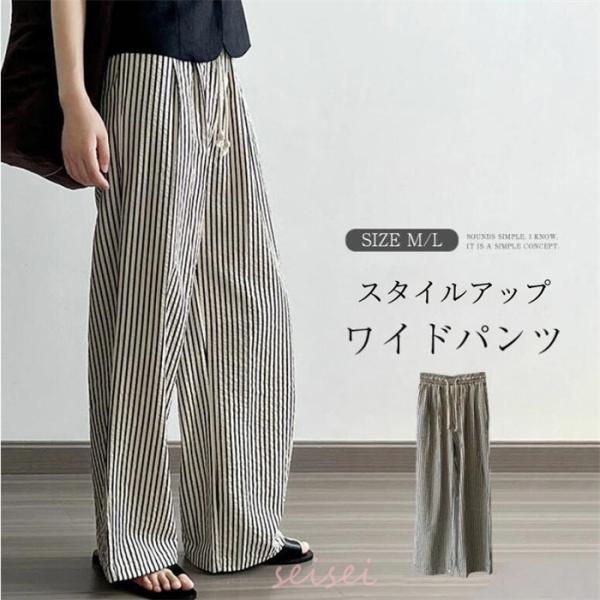 ストライプパンツ レディース 夏 薄手 ワイドパンツ ボトムス