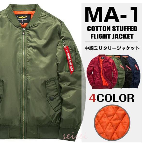 ミリタリージャケット 中綿ジャケット メンズ フライトジャケット レディース MA-1 ブルゾン 立て襟 おしゃれ アウター 中綿 送料無料
