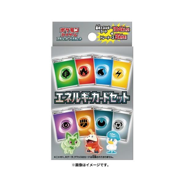 他サイト： ポケモンカードゲーム スカーレット・バイオレット エネルギーカードセット【14時までのご注文で当日発送】の商品画像