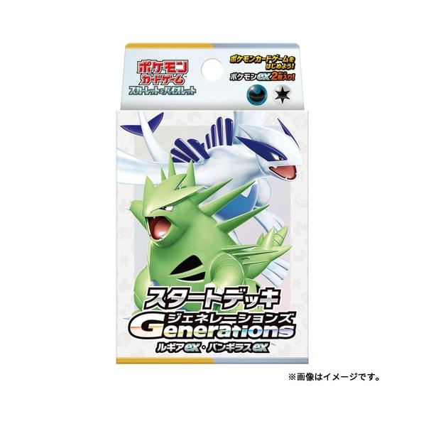他サイト： ポケモンカードゲーム スカーレット＆バイオレット スタートデッキGenerations ルギアex・バンギラスex【14時までのご注文で当日発送】の商品画像