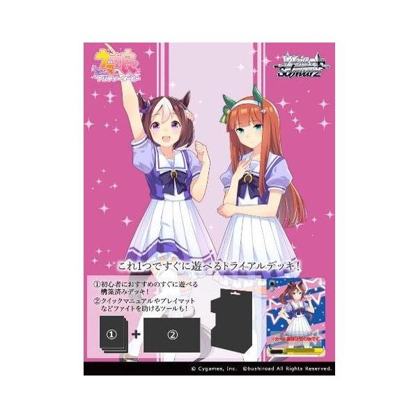 ブシロード ヴァイスシュヴァルツ トライアルデッキ ウマ娘 プリティ