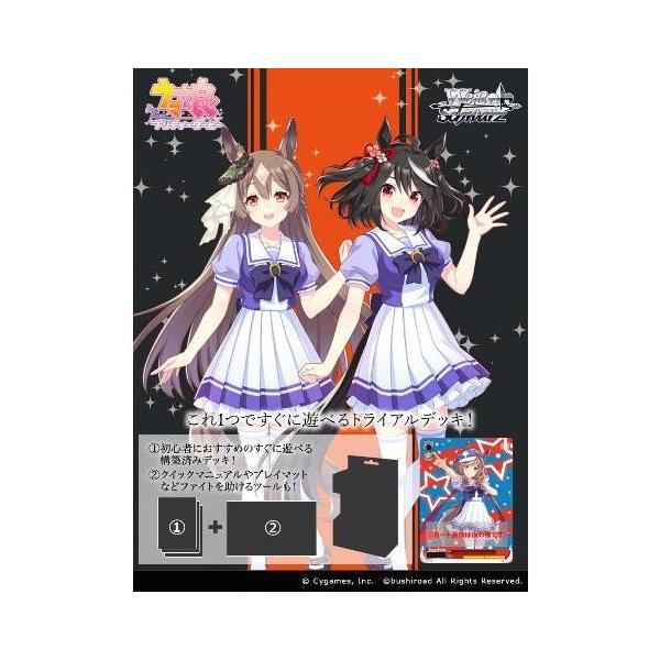 ブシロード ヴァイスシュヴァルツ トライアルデッキ ウマ娘 プリティ