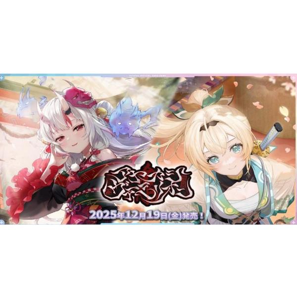 ブシロード hololive OFFICIAL CARD GAME ブースターパック アヤカシ