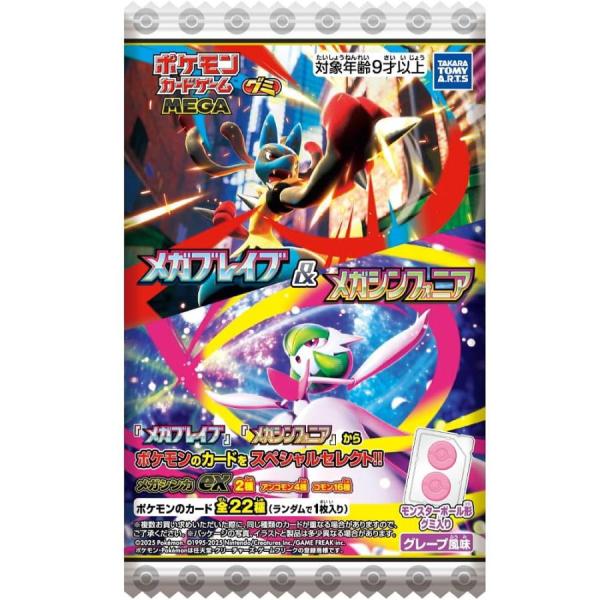 Pokemon ポケモンカードゲーム MEGA グミ メガブレイブ＆メガ