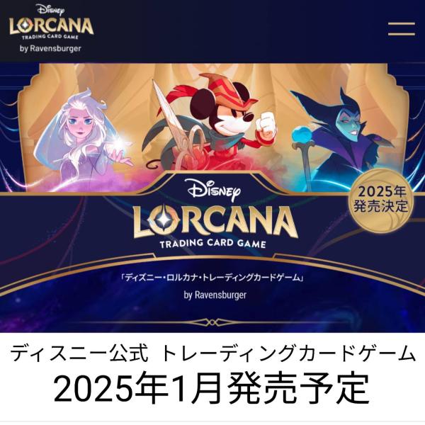 タカラトミー 【予約】ディズニー・ロルカナ・TCG・日本語版 タカラトミー 【予約】ディズニー・ロルカナ・TCG・日本語版