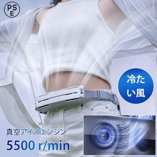 腰掛け扇風機 スマートな腰掛け扇風機 強力 ベルトファン PCM氷感素材 1秒急速冷感 大風量 360°前後送風 USB充電 5000mAh 3段階風量調節 冷却 静音