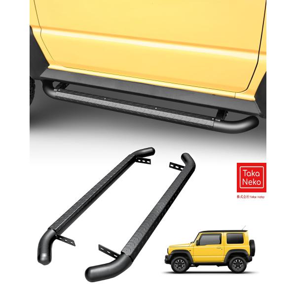 ジムニーシエラ JB74 ジムニー サイドステップバー JB64 サイドバー