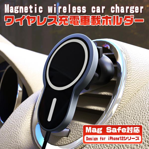 車載ホルダー ワイヤレス充電器 Qi 磁気ワイヤレス スマホホルダー 360度回転 マグネット式 Magsafe対応 車載用 急速充電器 Iphone12 12pro 12mini 12promax Buyee Buyee 일본 통신 판매 상품 옥션의 대리 입찰 대리 구매 서비스