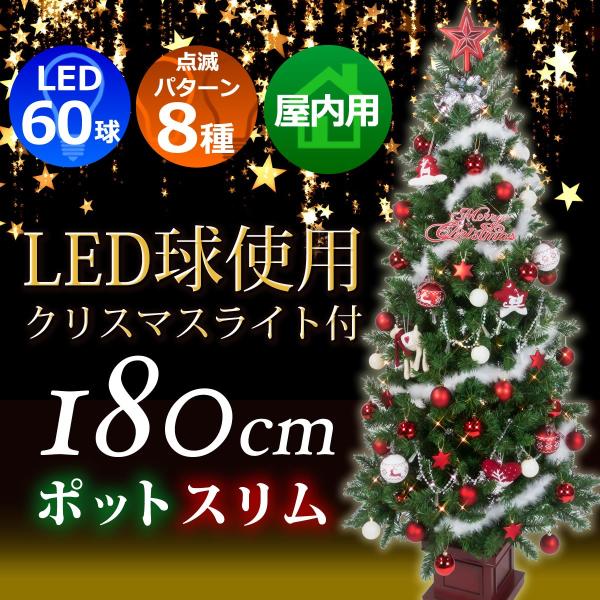 クリスマスツリーセット 180cm 木製ポット スリムツリー Led セット ノルディック 北欧 ポットツリー Buyee Buyee Japanese Proxy Service Buy From Japan Bot Online
