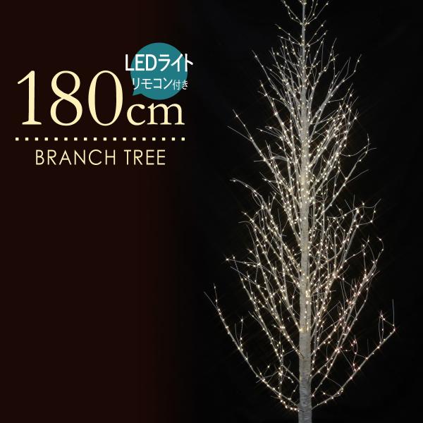 ブランチツリー 180cm ホワイトバーチツリー クリスマスツリー LED ホワイト 白樺 北欧 おしゃれ リモコン、タイマー付き :6800140: クリスマスツリーのクリスマス屋 - 通販 - Yahoo!ショッピング ブランチツリー 180cm ホワイトバーチツリー クリスマスツリー LED ホワイト 白樺 北欧 おしゃれ リモコン、タイマー付き :6800140: クリスマスツリーのクリスマス屋 - 通販 - Yahoo!ショッピング