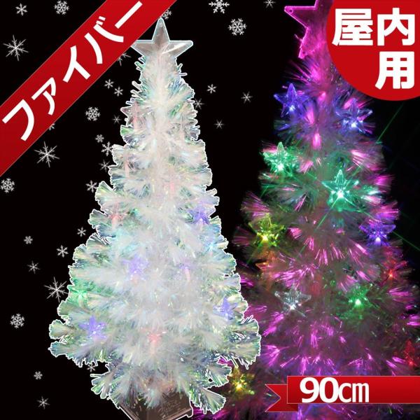 クリスマスツリー 苗木 植木 90cm ファイバー 90cm ファイバー Ledスター付き チェンジング ファイバーツリー クリスマスツリーのクリスマス屋