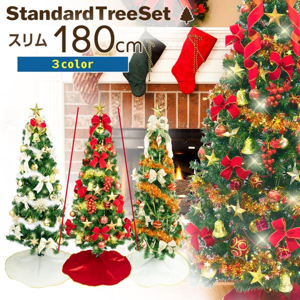 クリスマスツリー セットツリー 180cmの通販・価格比較 - 価格.com