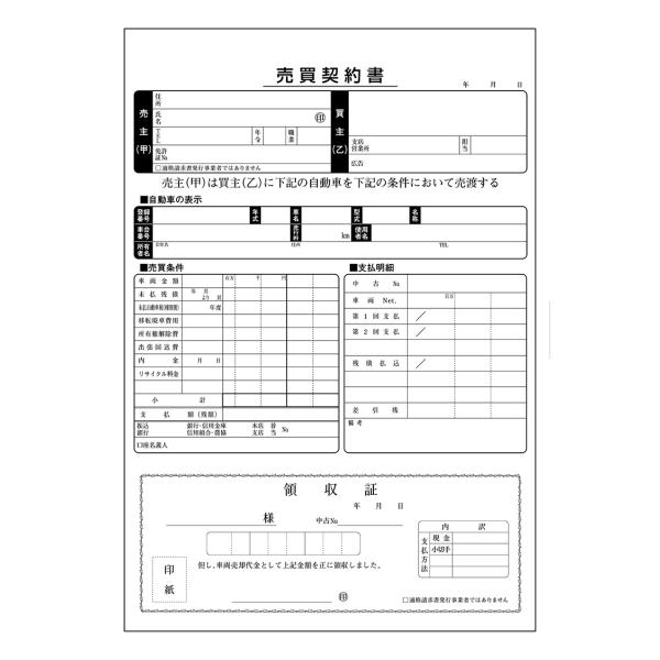 【中古】 失敗しない契約書と書式 Yahoo!オークション - 売買契約書（買取用） D-14 自動車 新車