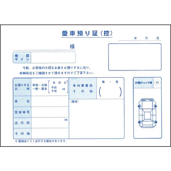 ◎サ イ ズ：B5判 2枚複写×30組◎商品詳細：2枚複写×30組◎商品内容：2冊セット◎備　　考：自動車販売店用 販促品 自動車の売買に必要な書類です。◎商品番号：D-26Tカテゴリーキーワード：自動車書類・預り証