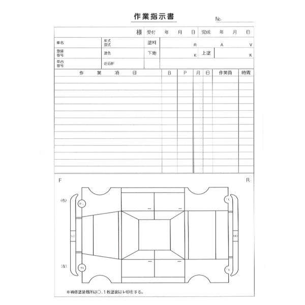 作業指示書（板金用）B5判 3冊セット (自動車書類・点検・車検・整備・指示書)