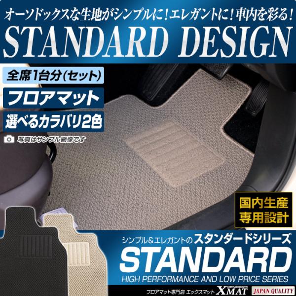 フロアマット ダイハツ ミラココア L675/685S フロアマット 車 マット 平成23年6月〜平成30年3月 選べるカラバリ2カラー