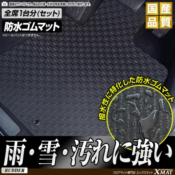 ゴムマット マツダ デミオ DJ系 ゴムマット ラバーマット 防水 マット 平成26年9月〜令和1年7月 洗える防水ゴムマット