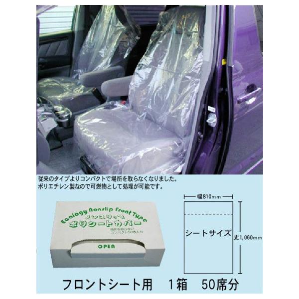 平日15時までのご注文で当日発送 ポリシートカバー フロント用 ポップアップ式 シートカバー 車用 自動車販売店用 内装用品 Pc F2 1 フロアマット専門店エックスマット 通販 Yahoo ショッピング