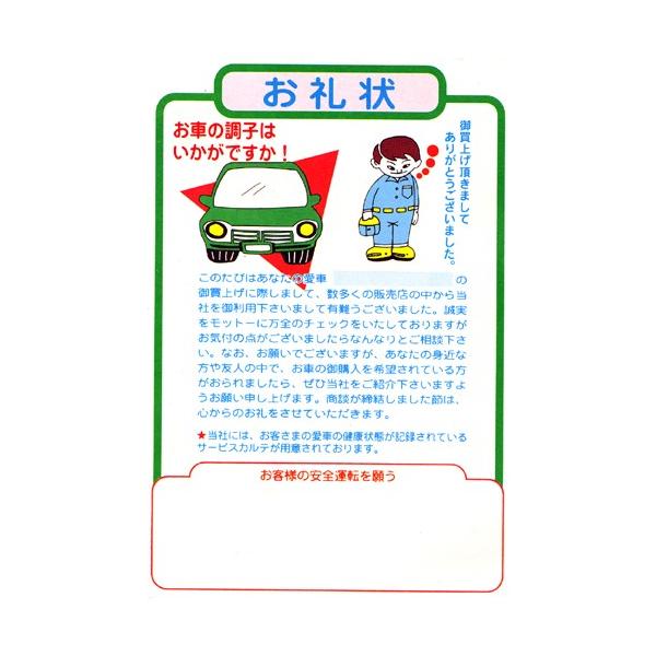 ご案内ハガキ お礼状 R A フロアマット専門店エックスマット 通販 Yahoo ショッピング