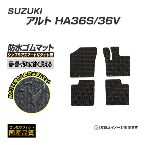 ゴムマット アルトバン アルトエコ HA36S/V フロアマット 防水 撥水 ラバーマット 平成26年12月〜令和3年12月 スズキ ラバータイプ