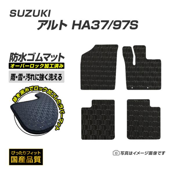 ゴムマット アルトバン アルトエコ HA37/97S フロアマット 防水 撥水 ラバーマット 令和3年12月〜 スズキ ラバータイプ
