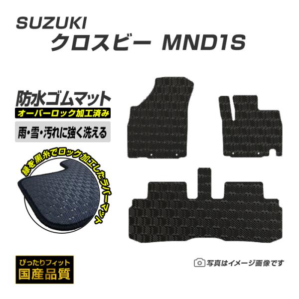 ゴムマット クロスビー MND1S フロアマット 防水 撥水 ラバーマット 令和7年10月〜 スズキ ラバータイプ