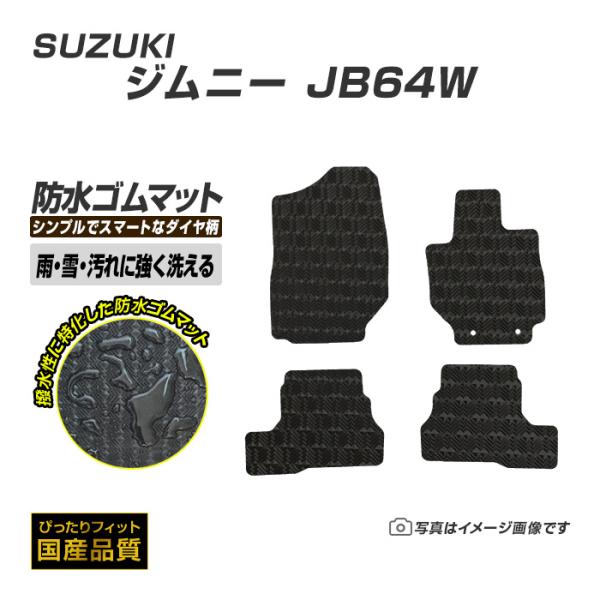 ゴムマット ジムニー JB64W フロアマット 防水 撥水 ラバーマット 平成30年7月〜 スズキ ラバータイプ