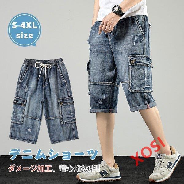 デニムショーツ メンズショートパンツ メンズジーンズ ダメージ加工 メンズデニム パンツ ソフト カッコいい 履き心地いい 合わせやすい 2kz104 Xosi 通販 Yahoo ショッピング