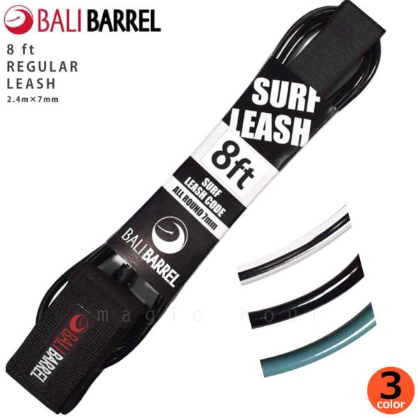 ■ balibarrel バリバレル サーフボード用 リーシュコード 9912 8フィートx7ミリ ■絡みにくいダブルスイベル仕様!便利なキーポケット付きが嬉しい♪ブラックを基調としたシンプルさがお洒落なレギュラータイプのリーシュコード。シ...